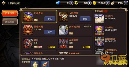 天地劫公会：游戏中的社交与战略