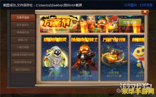 我叫MT万圣节大礼包游戏相关内容分析