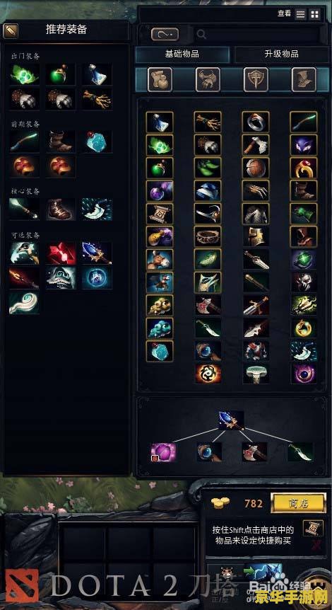 dota英雄出装——深入解析战斗之道的装备选择