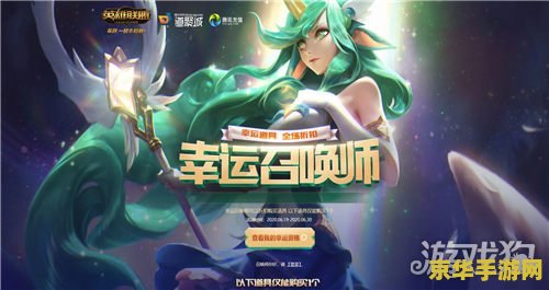 英雄联盟幸运召唤师最新活动时间