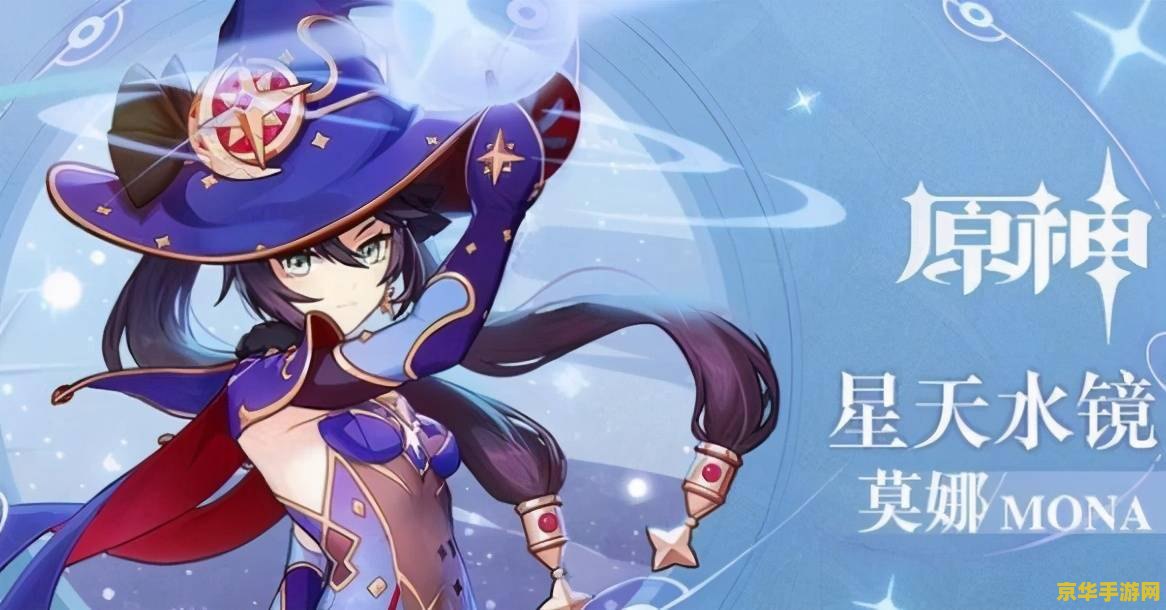 原神莫娜四星圣遗物推荐