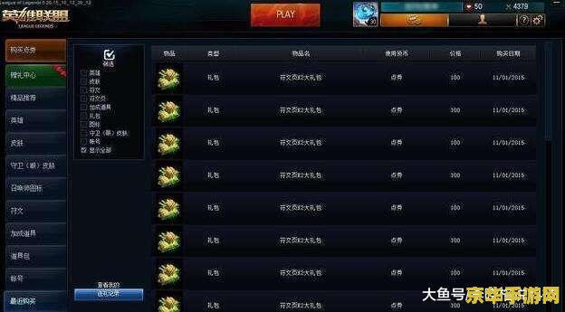 lol商城bug 英雄联盟商城出现重大Bug，玩家们疯狂购买稀有限定皮肤！