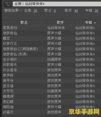 仙剑奇侠传4序列号
