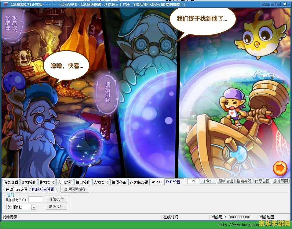 洛克王国时空辅助暑假版