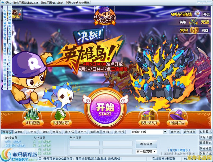 洛克王国时空辅助暑假版