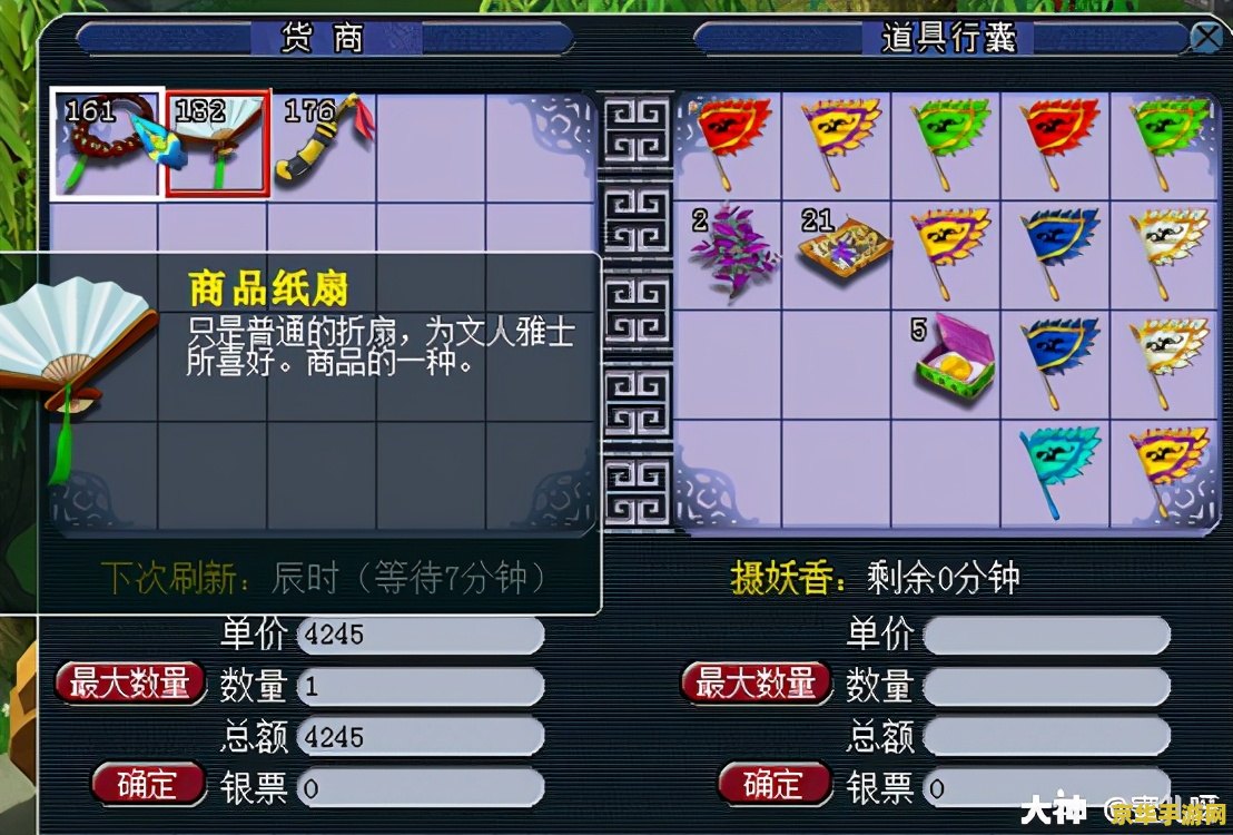 梦幻西游跑商攻略