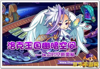 洛克王国幽暗空间怎么进 洛克王国幽暗空间进入攻略