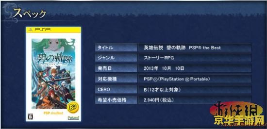 PSP碧之轨迹金手指——游戏攻略与心得