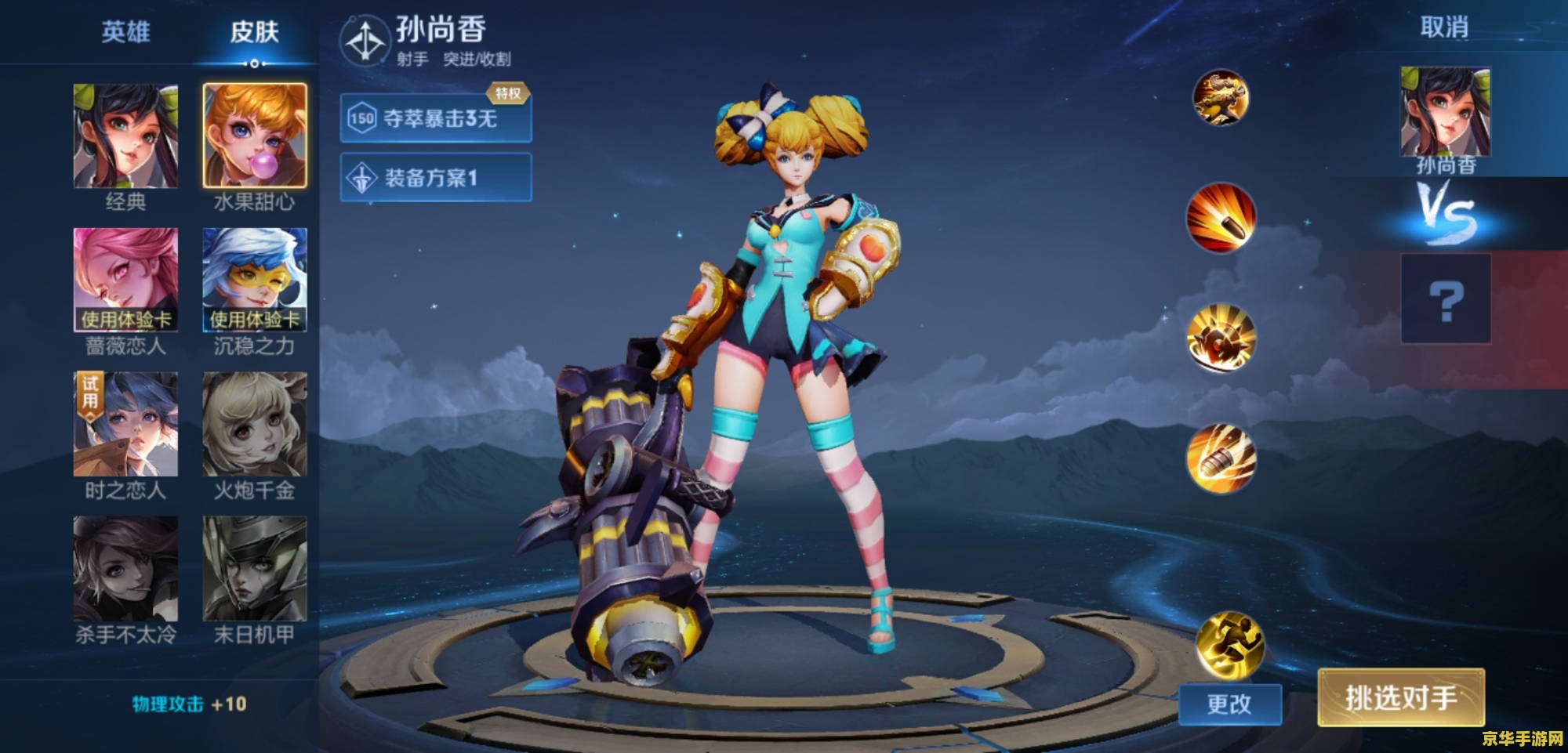 王者荣耀孙尚香有多少套服饰