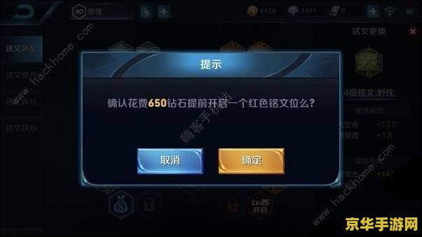 王者荣耀增加铭文页要多少钻石
