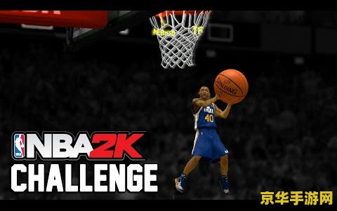 nba2k9灌篮高手补丁 NBA 2K9灌篮高手补丁游戏体验及玩法解析