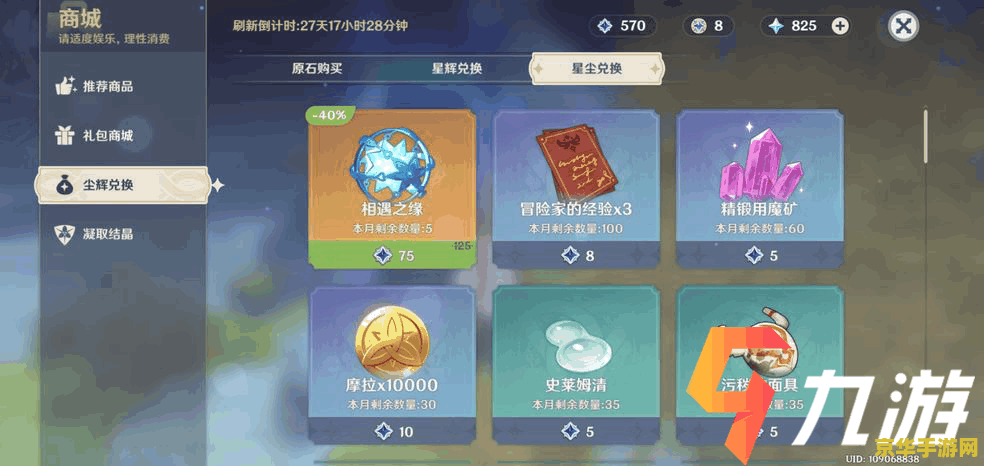 原神抽卡模拟器：游戏攻略与玩家心得