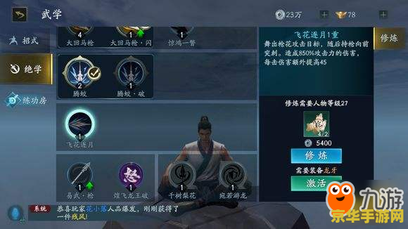 流星蝴蝶剑枪连招