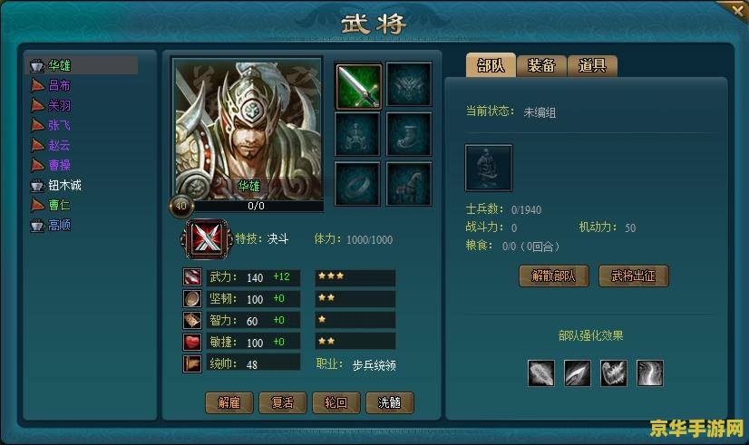 王朝霸域武将