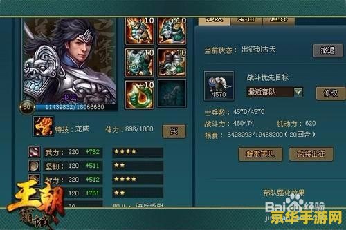 王朝霸域武将