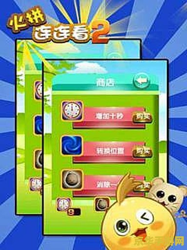 宠物连连看3.0：一款深受喜爱的休闲游戏