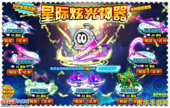 赛尔号大电影5：星际传奇 - 游戏篇