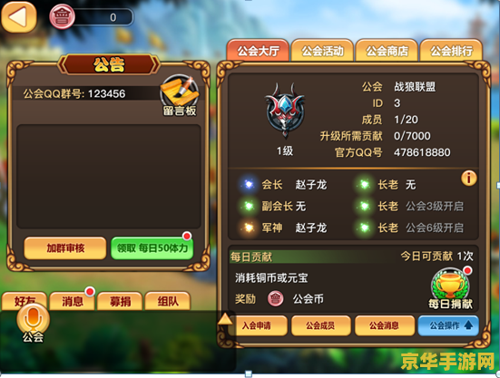 天地劫公会：游戏中的社交与战略