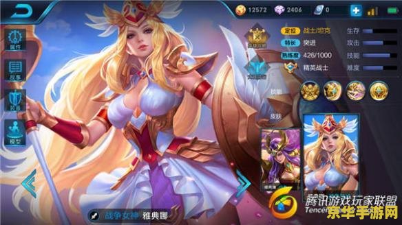 王者荣耀战争女神多少钱