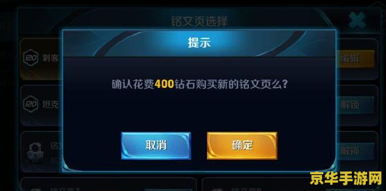 王者荣耀开铭文页要多少钻石