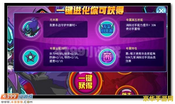 赛尔号尤米娜超进化