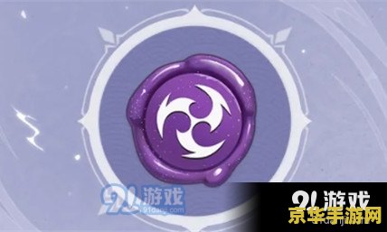原神雷之印供奉奖励
