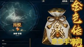 英雄联盟古神福袋