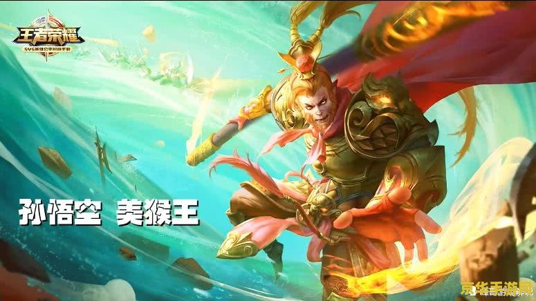 王者荣耀美猴王价值多少 王者荣耀：美猴王的价值与影响