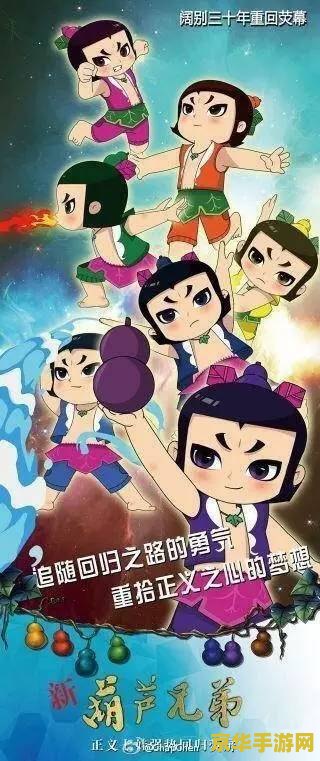 真人版《葫芦娃》 真人版葫芦娃游戏攻略