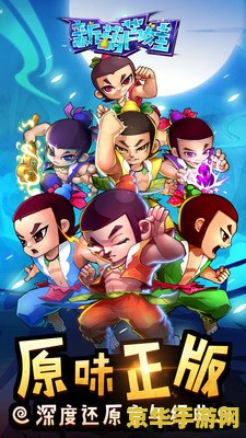 真人版《葫芦娃》 真人版葫芦娃游戏攻略