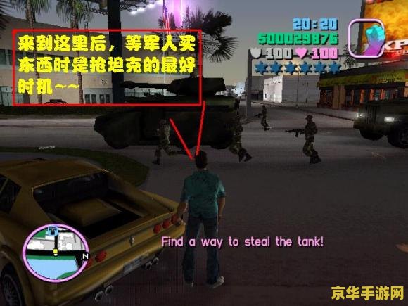 侠盗飞车罪恶都市秘籍 飞机