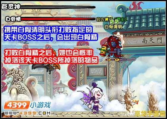造梦西游白骨精