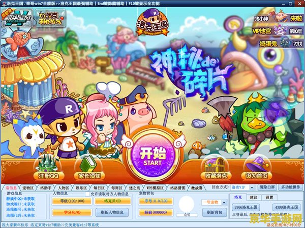 洛克王国东哥辅助3.8：游戏辅助工具的深度解析与使用