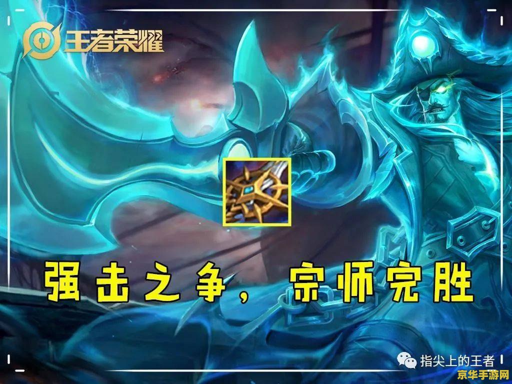 王者荣耀冰痕加多少血