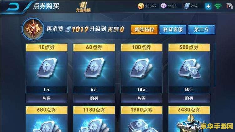 王者荣耀冲到v8值多少钱