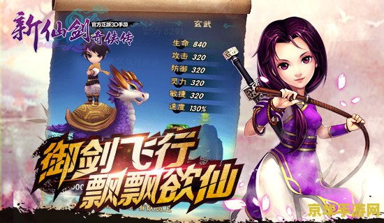 新仙剑奇侠传1：一代仙侠游戏的经典重现