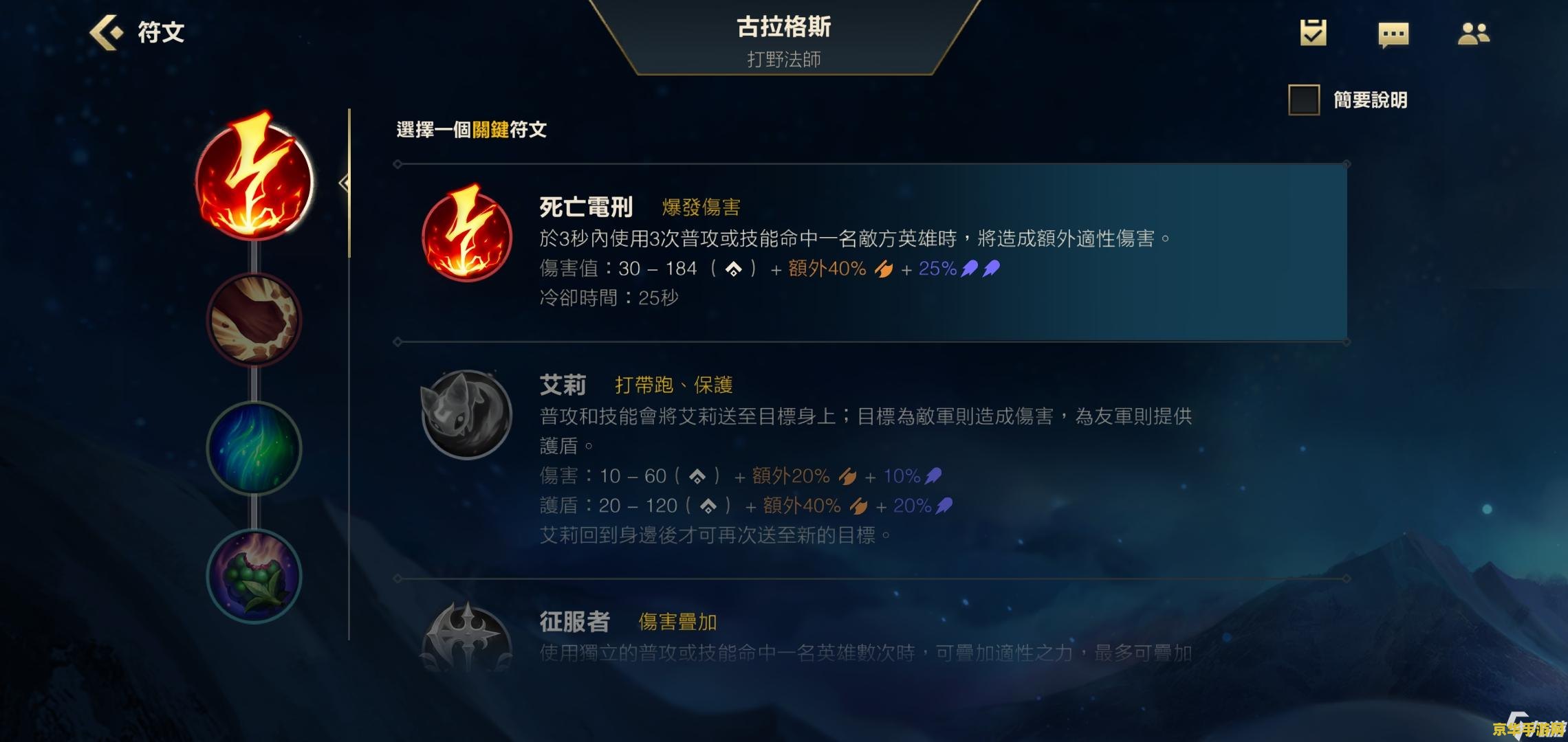 英雄联盟手游酒桶主升技能