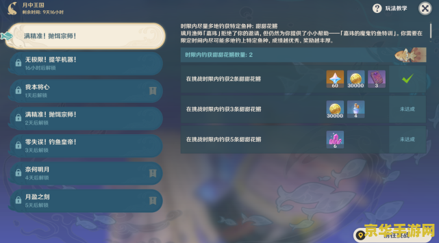 原神钓鱼系统怎么解锁 原神钓鱼系统解锁方法