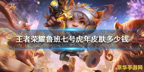 王者荣耀一全套皮肤多少钱？