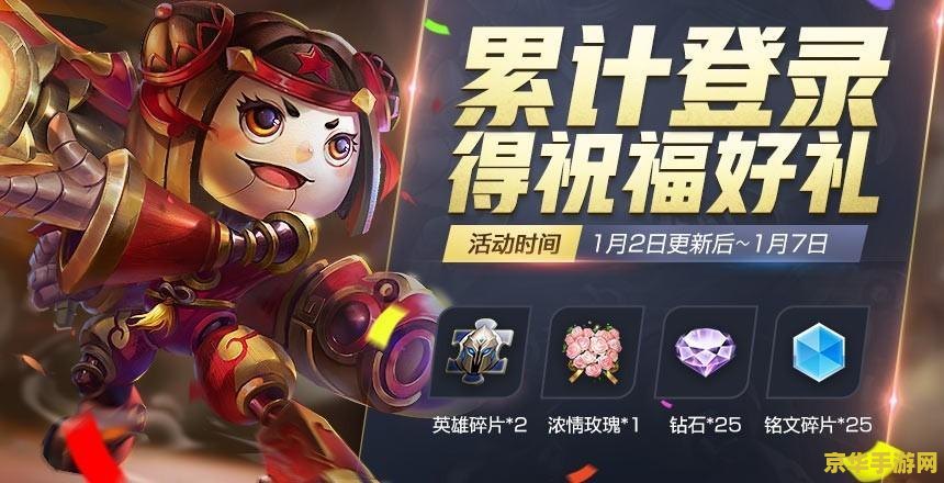 王者荣耀元旦摇多少次- 探索元旦节限定福利的奥秘
