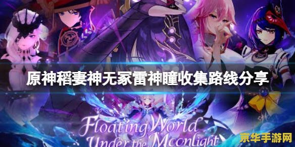 原神怎么查看还没有收集到的神瞳