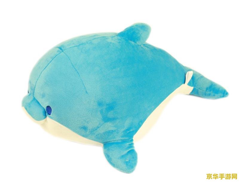 海底世界毛绒玩具