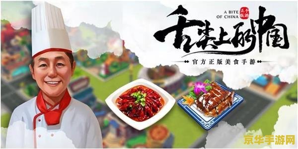 手机原神食材加工：游戏中的美食之旅