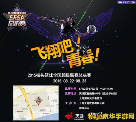 街头篮球吧 街头篮球- 激情与竞技的完美结合