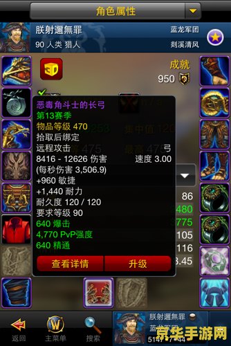 魔兽世界装备升级