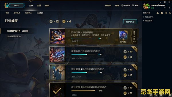 英雄联盟商店打不开买不了装备的问题分析与解决