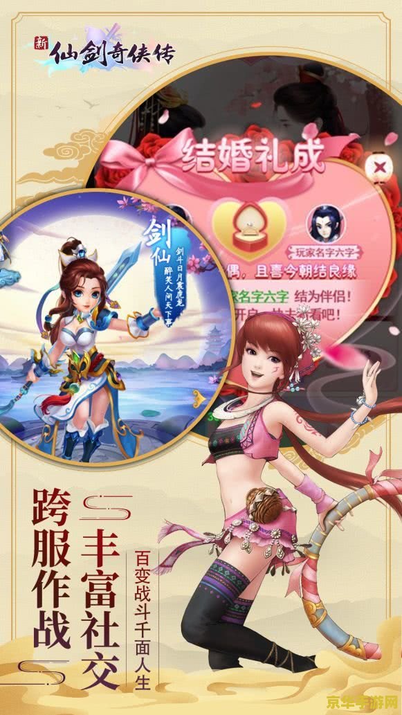 新仙剑奇侠传1：一代仙侠游戏的经典重现