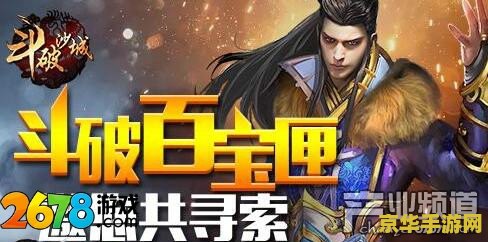 传奇私服斗破苍穹：重燃热血，再创辉煌