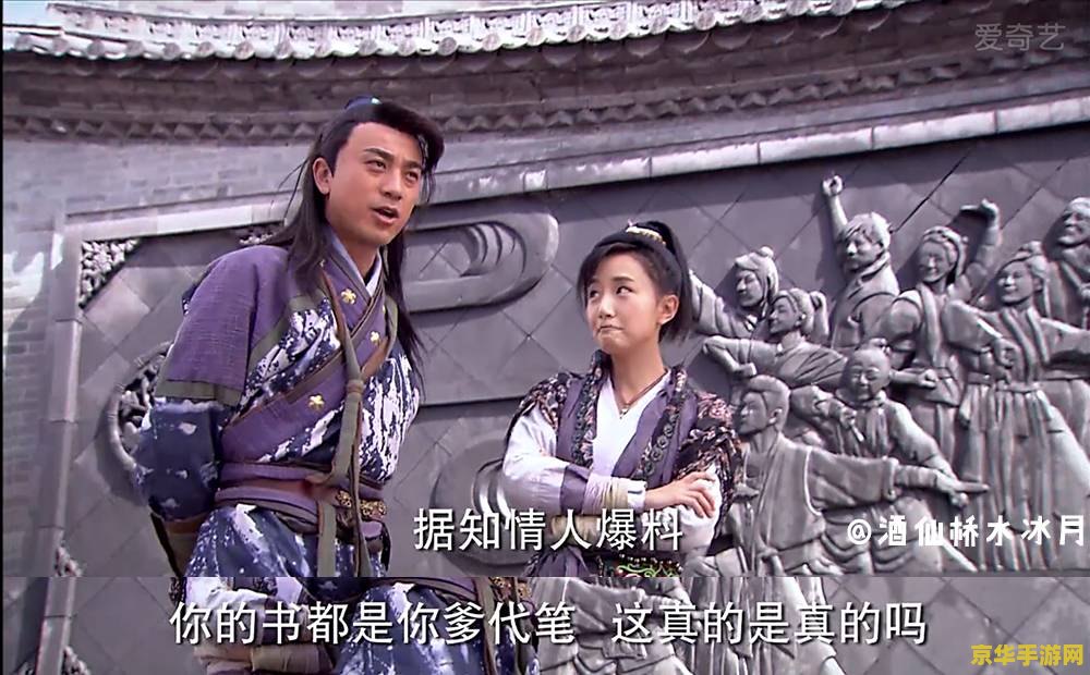"武林外传正龙画虎" - 游戏标题分析