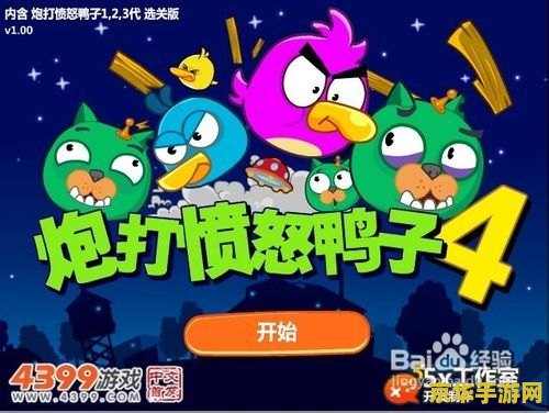愤怒的鸭子